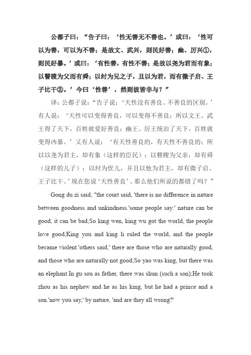 告子上汉翻英