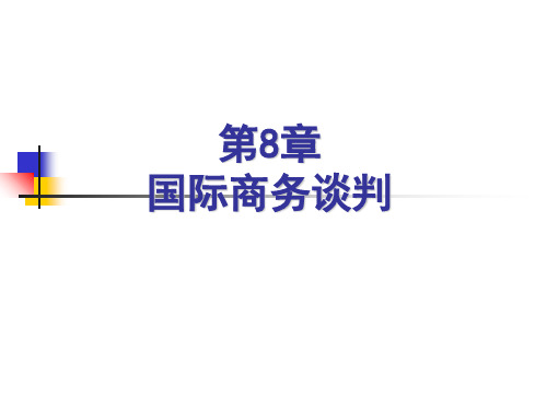 第章国际商务谈判ppt课件