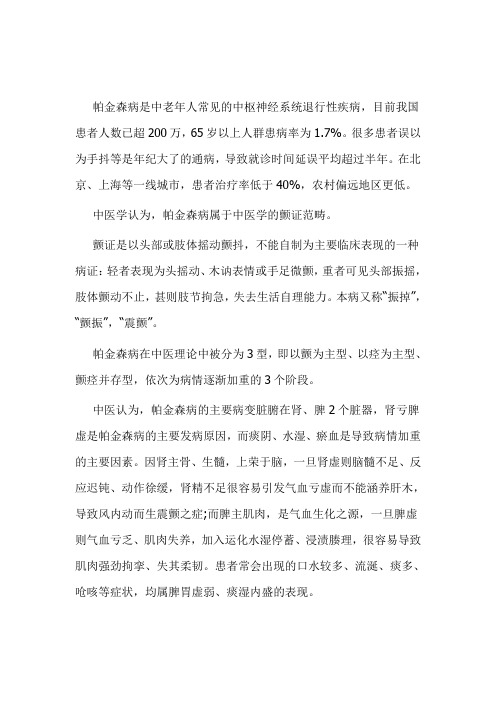 老中医：老人帕金森病的临床表现、治疗以及预防措施