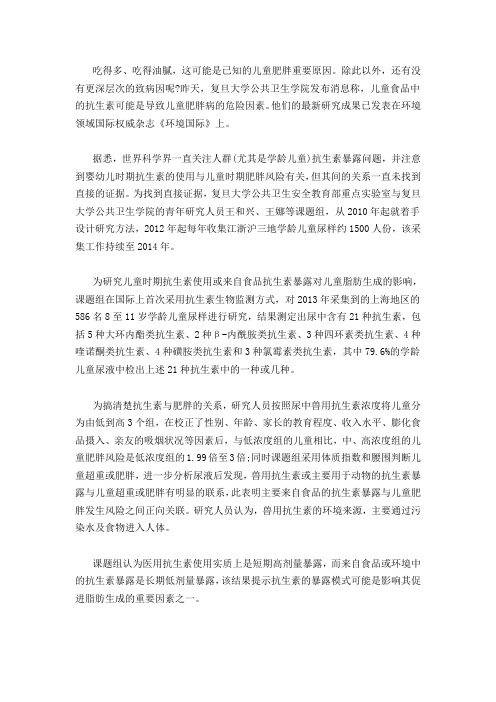 复旦大学研究发现食品中抗生素致儿童肥胖
