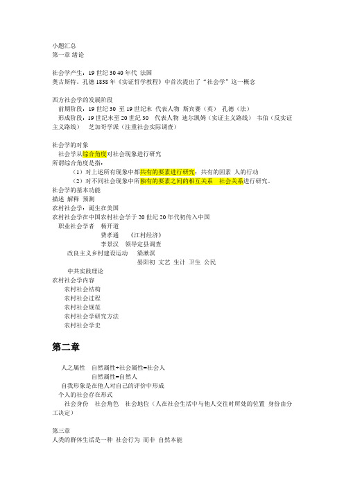 农村社会学