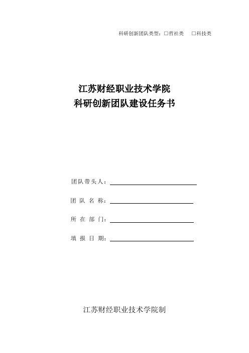 科研创新团队类型哲社类科技类