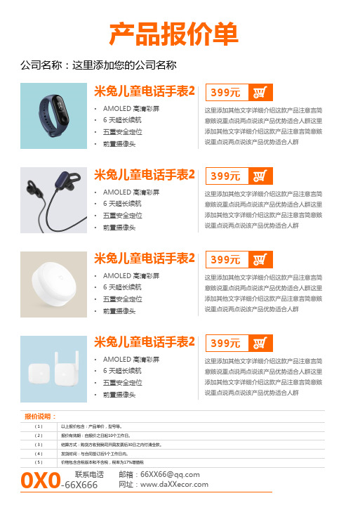 产品报价单(PPT·可导出pdf)