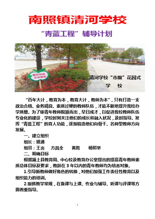 清河学校青蓝工程计划