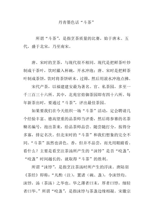 丹青墨色话“斗茶”