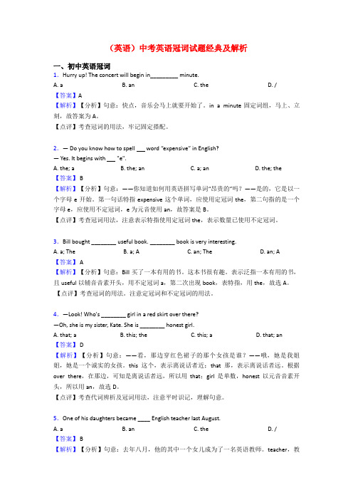 (英语)中考英语冠词试题经典及解析