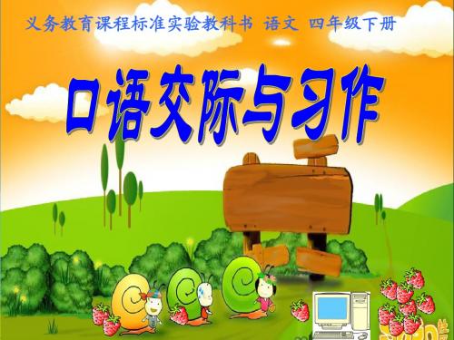 四年级下册语文园地三(完美版)