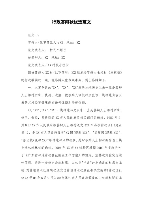 行政答辩状优选范文