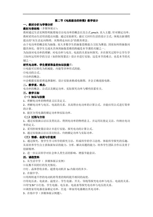 沪科版物理九年级全一册 16.2 电流做功的快慢 教案 