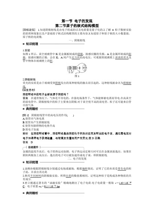 人教版高二物理选修3-5第十八章第一二节《电子的发现》《原子的核式结构模型》学案含答案