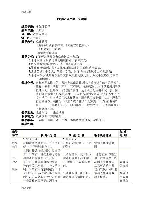 《夫妻双双把家还》教案教学提纲