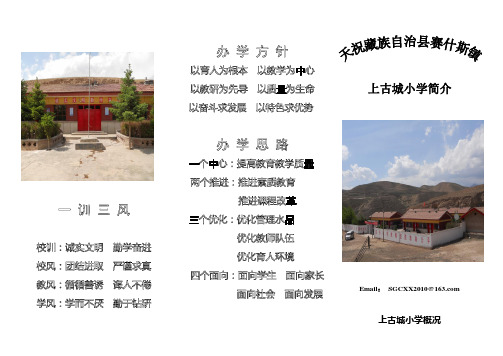 上古城小学简介设计11