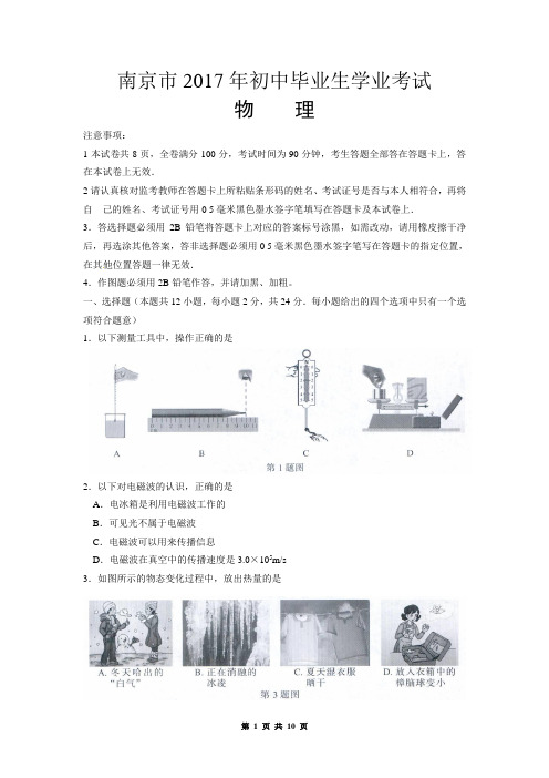 2017年南京市中考物理试卷及答案