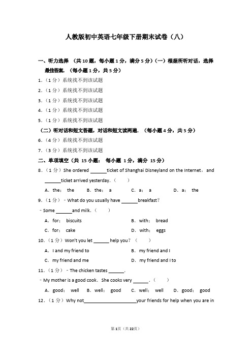 人教版初中英语七年级下册期末试卷(八)精品测试卷含答案解析