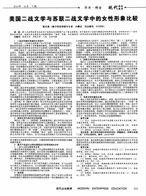美国二战文学与苏联二战文学中的女性形象比较