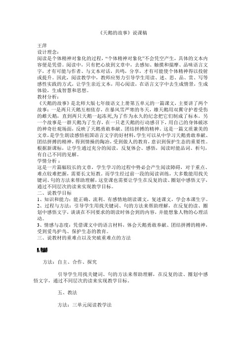 天鹅的故事说课稿(2)