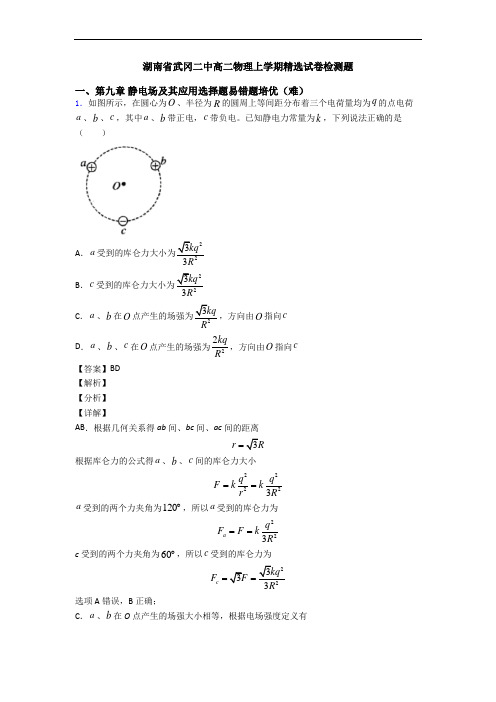 湖南省武冈二中高二物理上学期精选试卷检测题