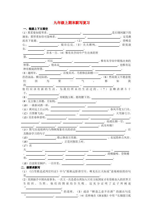 九年级语文上期末默写复习含答案 苏教版