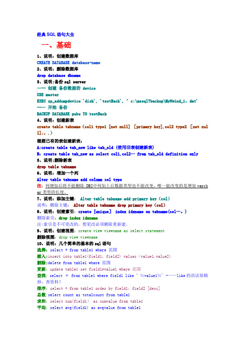 数据库语言大全