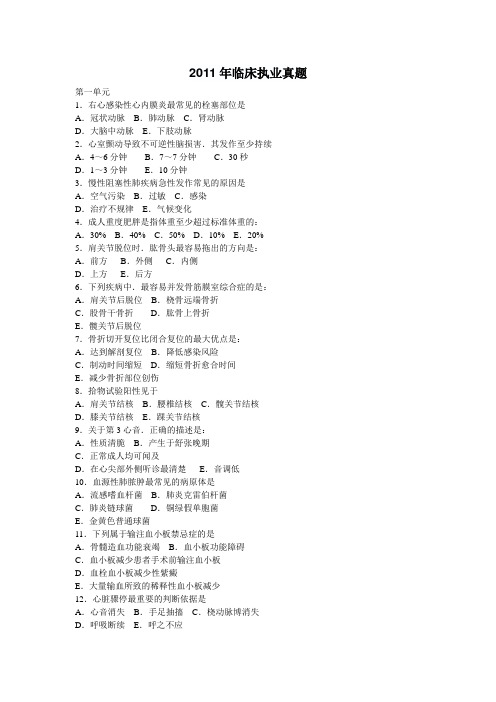 2011届临床执业真题