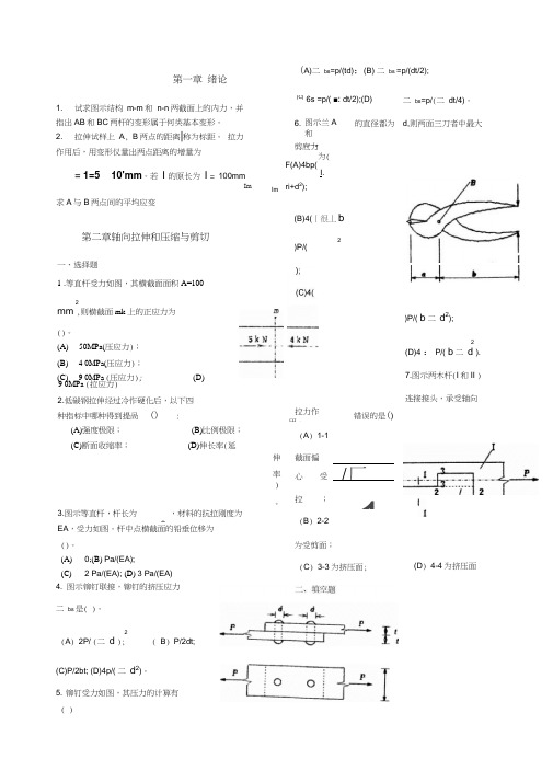 材料力学作业