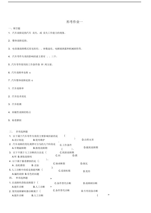 故障诊断形考作业