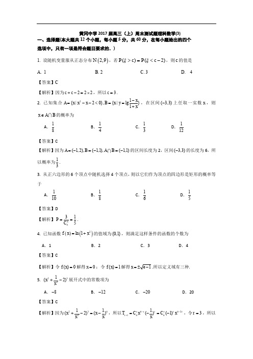 2017届高三上学期周末测试数学试题(2016-8-27)Word版含解析