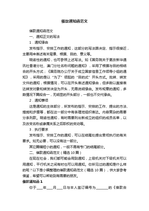 催款通知函范文（精选10篇）