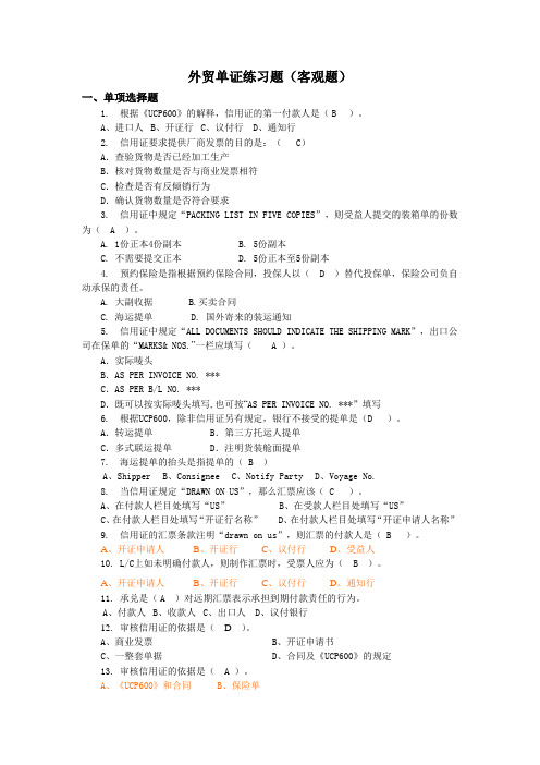 外贸单证练习题