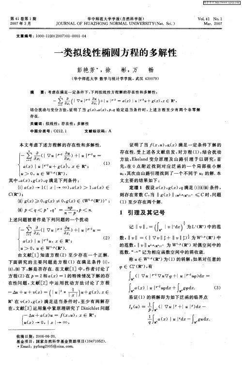一类拟线性椭圆方程的多解性