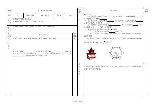 九年级数学上册学案：24.3正多边形和圆