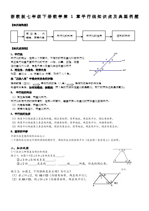 浙教版七年级下数学经典例题知识点习题