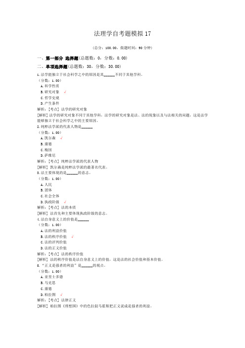 法理学自考题模拟17
