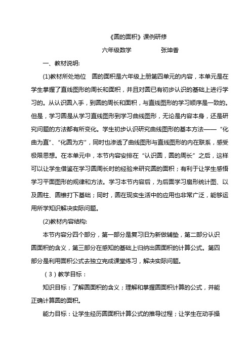 圆的面积课例研修