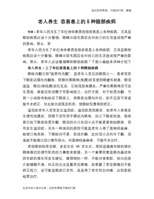 老人养生 容易患上的5种眼部疾病