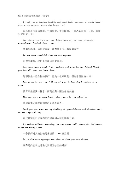 教师节祝福语英文
