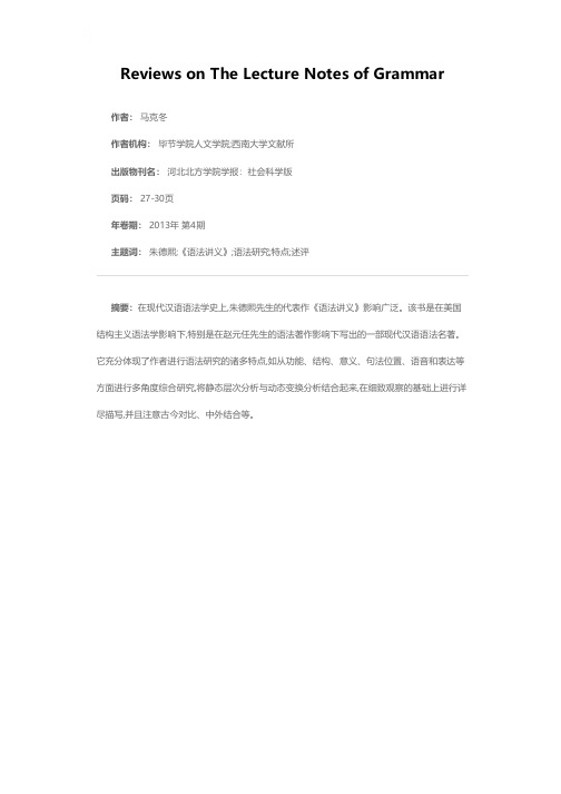 朱德熙《语法讲义》述评
