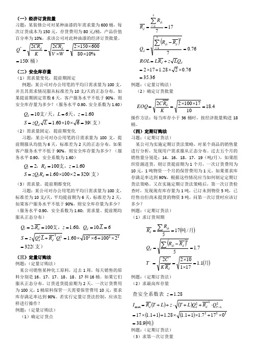 采购管理与库存控制计算题1