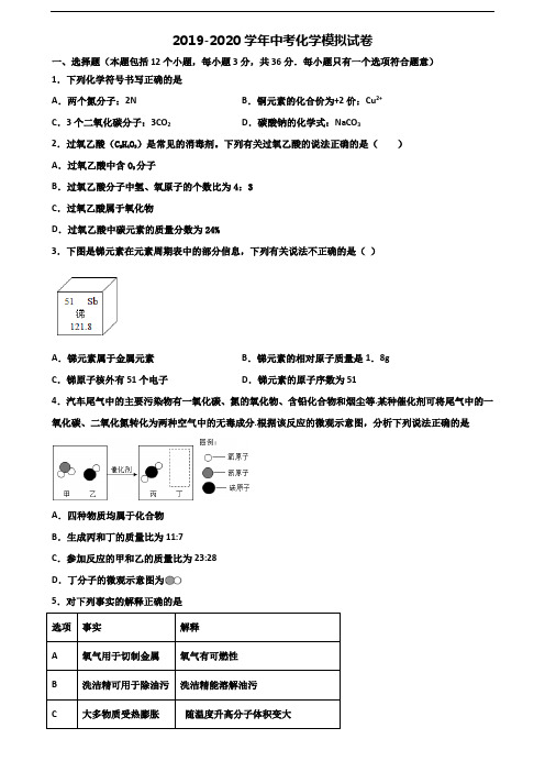 〖精选3套试卷〗2020学年辽宁省营口市中考化学综合测试试题