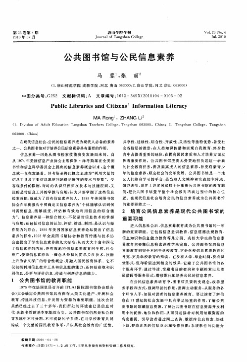 公共图书馆与公民信息素养