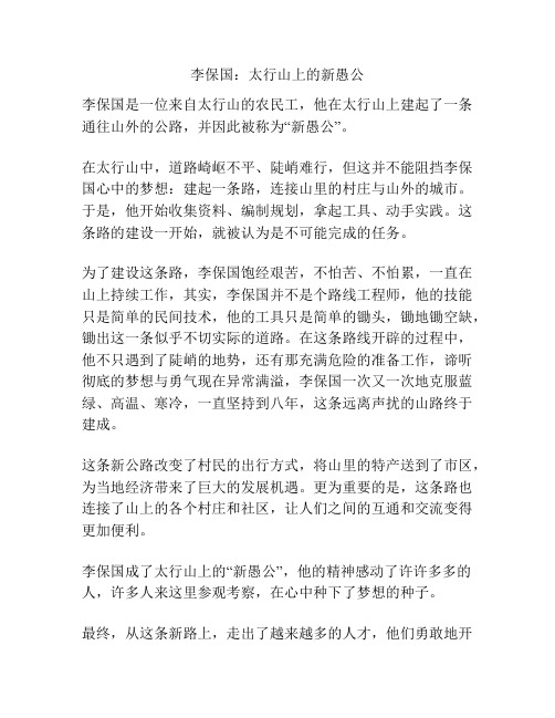 李保国：太行山上的新愚公