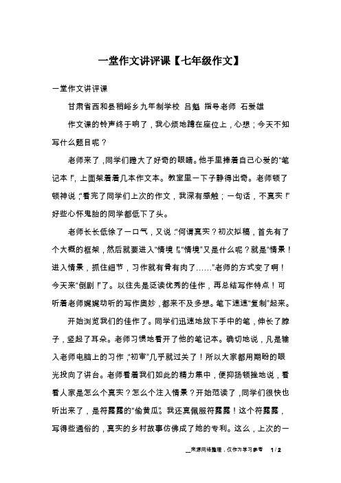 一堂作文讲评课【七年级作文】