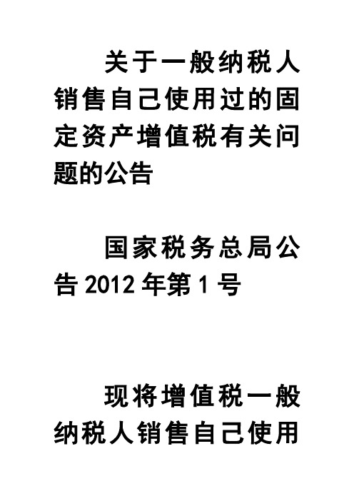 2012年1号公告解决了哪些争议问题(课件)