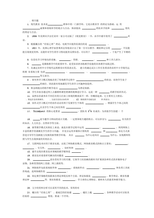 教育技术学试题及答案-(01)