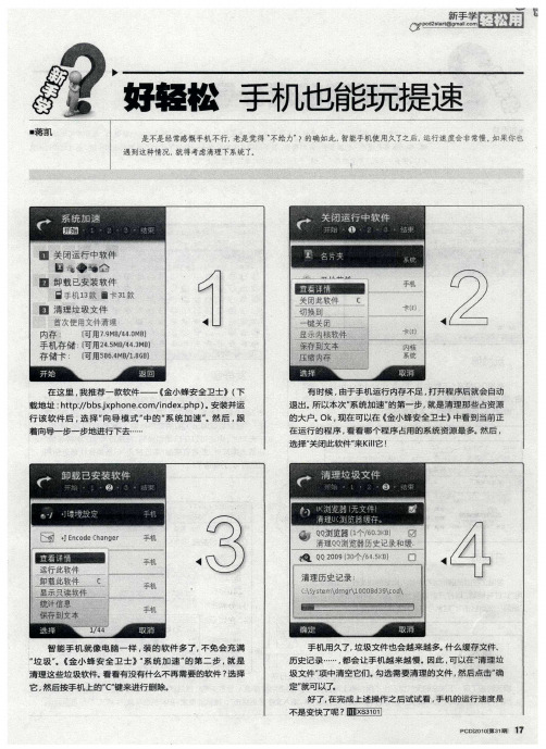 好轻松 手机也能玩提速