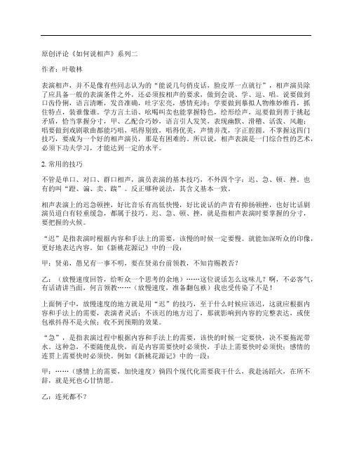 原创评论《如何说相声》系列二