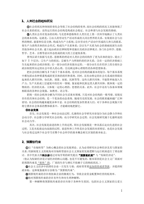 发展社会学.doc