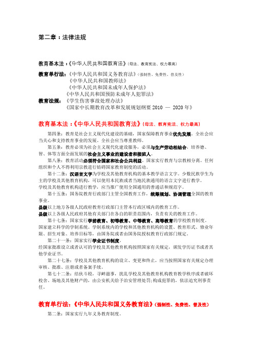 教师资格证_学习资料_综合素质_分章节资料_第二章：法律法规
