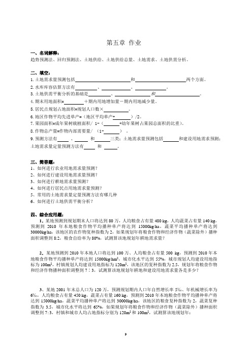 第五章 作业
