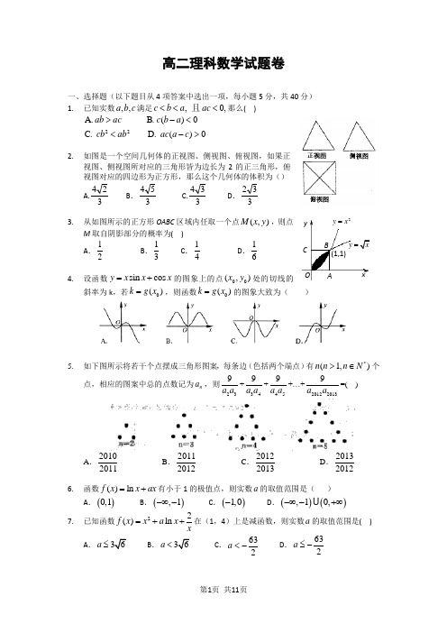 高二理科数学第二学期期中考试附答案